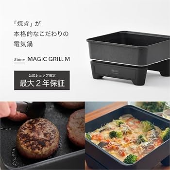 Amazon | アビエン マジックグリルM 電気鍋 グリル鍋 グリル